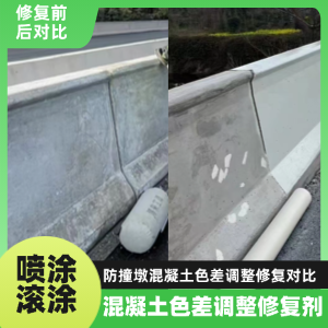 礼泉工程人必看！混凝土色差“面子难题”，一招修复不返工